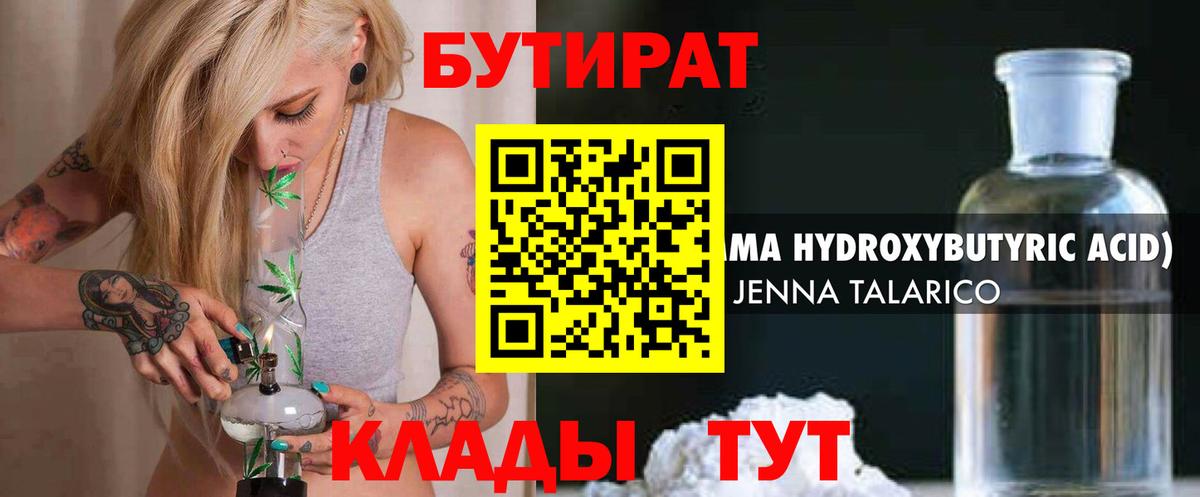 Бутират 99%  Вход с VPN  Сарапул 