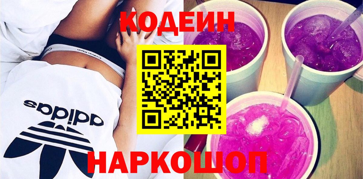Кодеин Purple Drank  Кодеиновый сироп Lean Purple Drank  Вход с VPN  Сарапул 