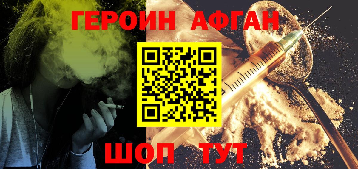 Героин белый Сарапул