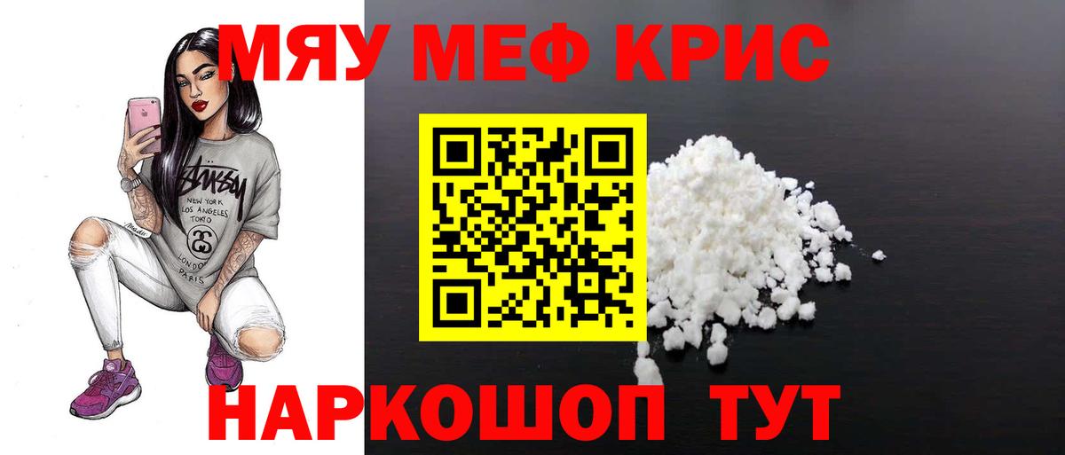 МЯУ-МЯУ  МЕФ 4 MMC  Мефедрон мяу мяу  Вход с VPN  Сарапул 