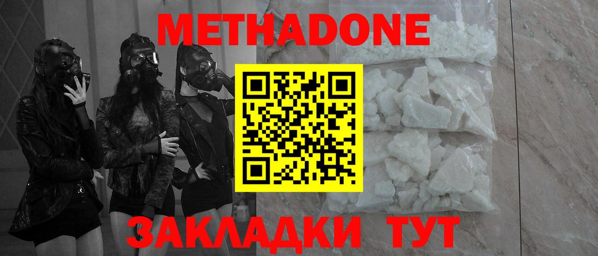 МЕТАДОН кристалл  МЕТАДОН VHQ  Вход с VPN  Сарапул 
