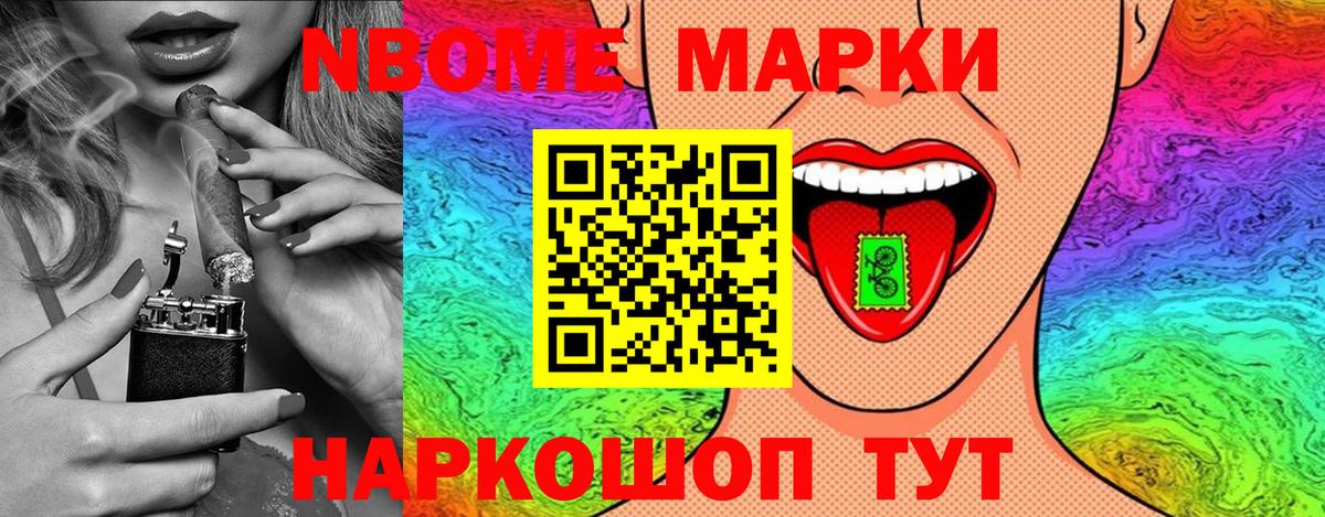 Марки 25I-NBOMe 1,8мг Сарапул